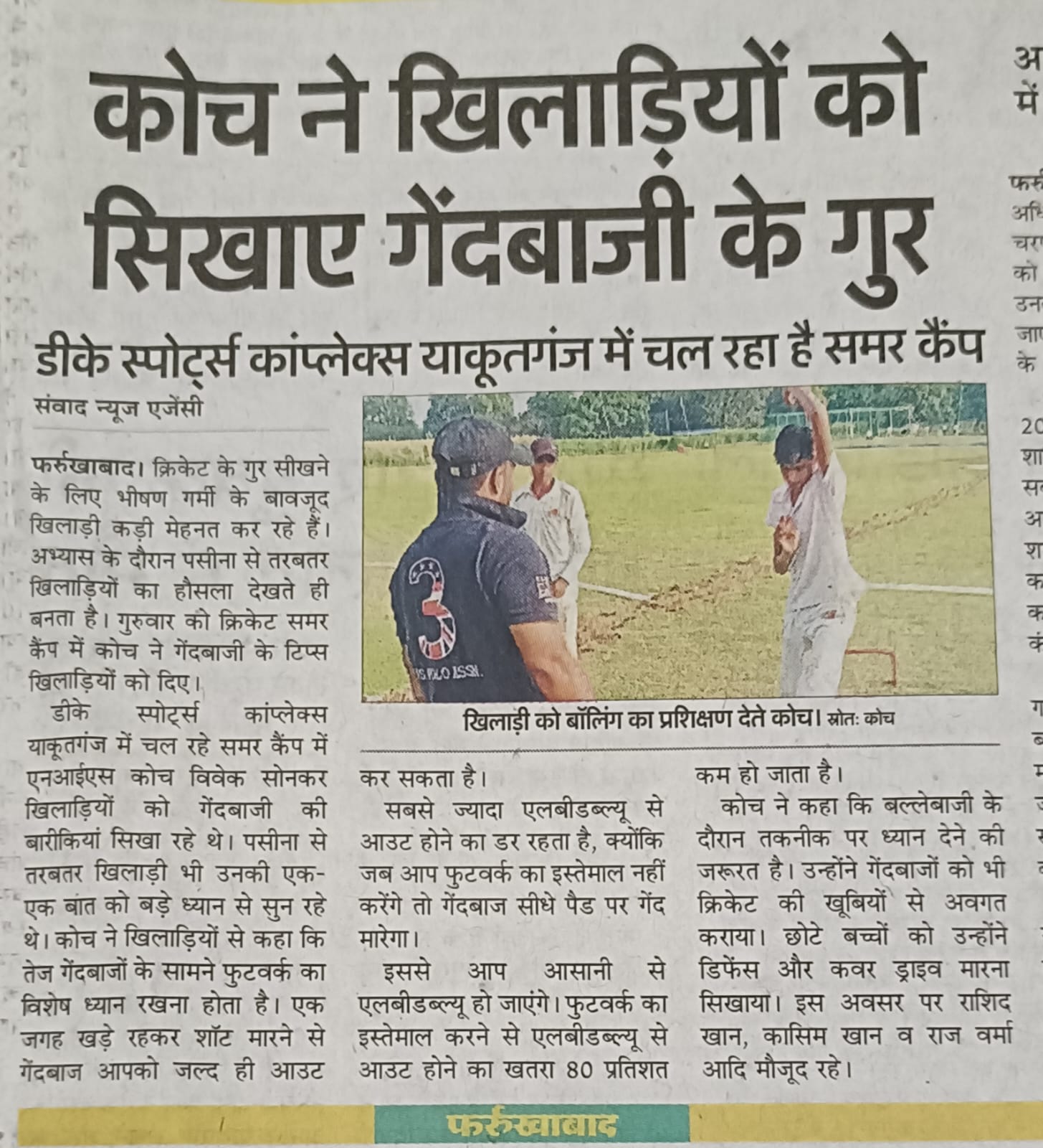 RK Cricket Academy Newspaper Coverage